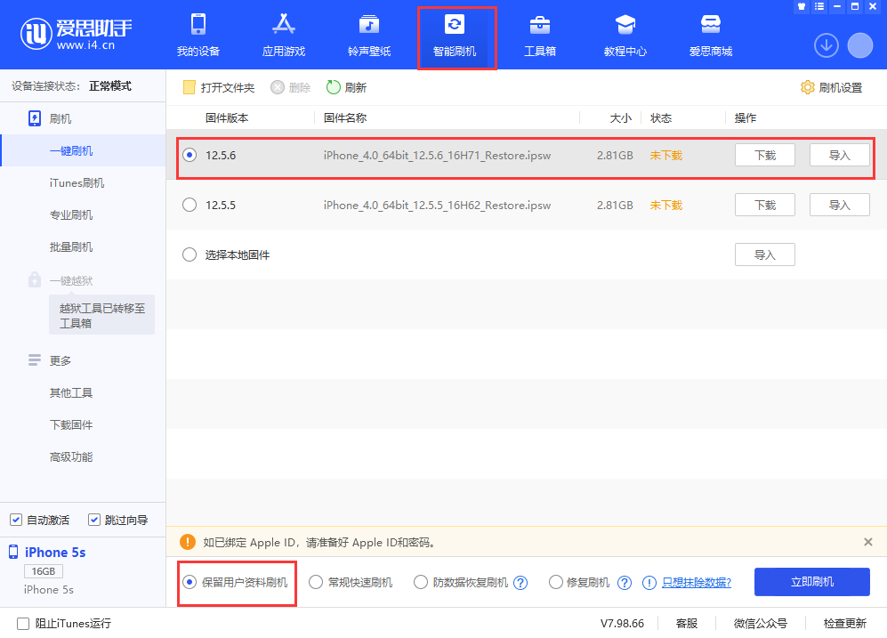 樊城苹果手机维修分享iPhone 5S、6等旧机型有必要升iOS 12.5.6吗 