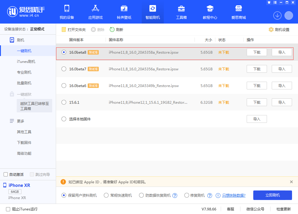 樊城苹果手机维修分享iOS 16 Beta 8更新内容及升级方法 