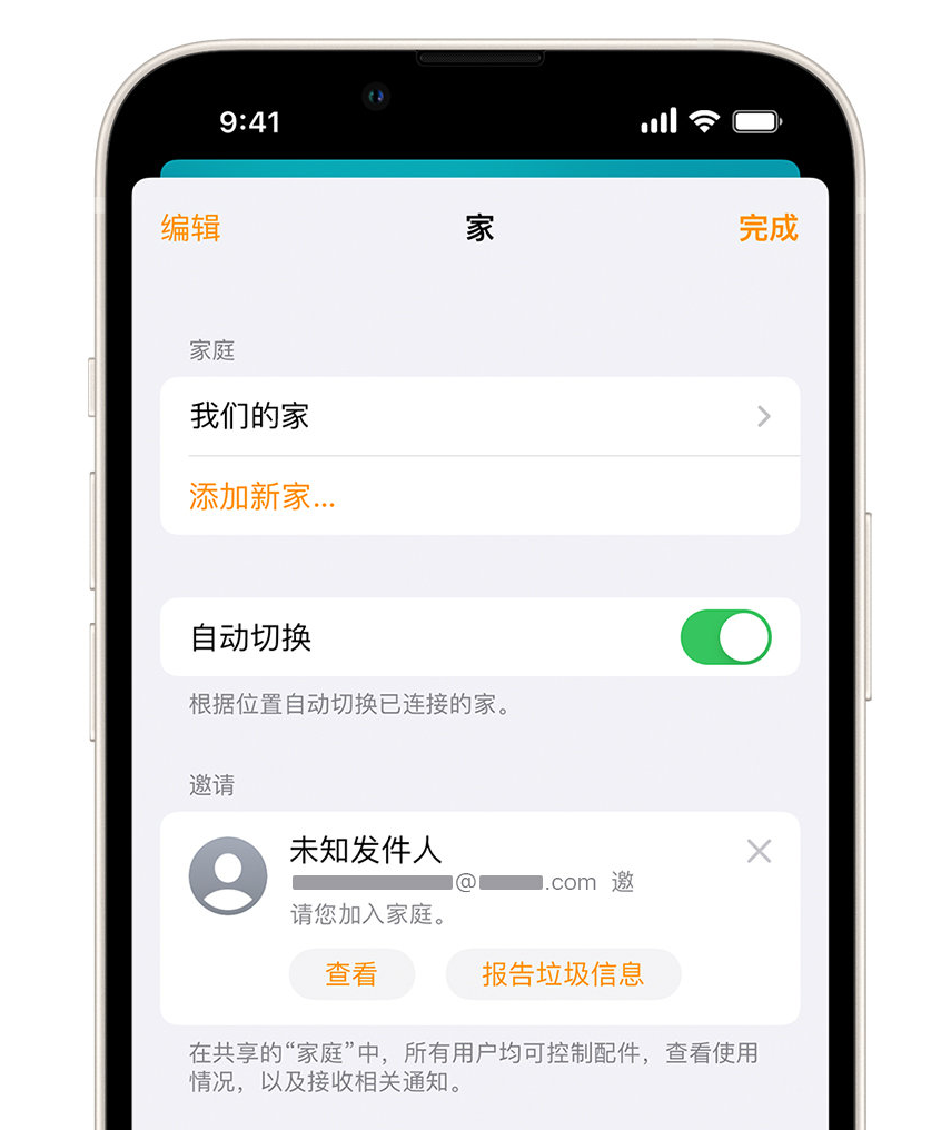 樊城苹果手机维修分享iPhone 小技巧：在“家庭”应用中删除和举报垃圾邀请 