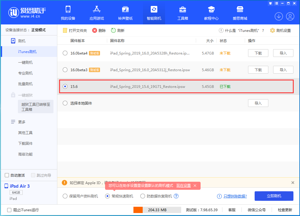 樊城苹果手机维修分享iOS15.5验证通道关闭，升级iOS16后还可以降级吗 