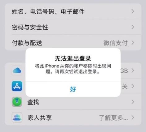 樊城苹果手机维修分享iOS 16.0无法退出Apple ID的问题解决了 