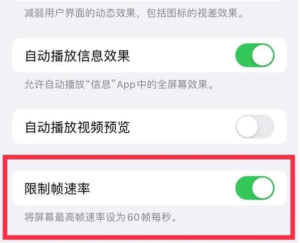樊城苹果13维修分享iPhone13 Pro高刷是否可以手动控制 