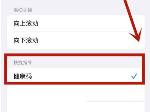 樊城苹果手机维修分享iPhone 13轻点两下打开健康码方法教程 