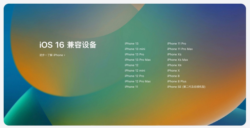 樊城苹果手机维修分享苹果 iOS 16 支持哪些机型 