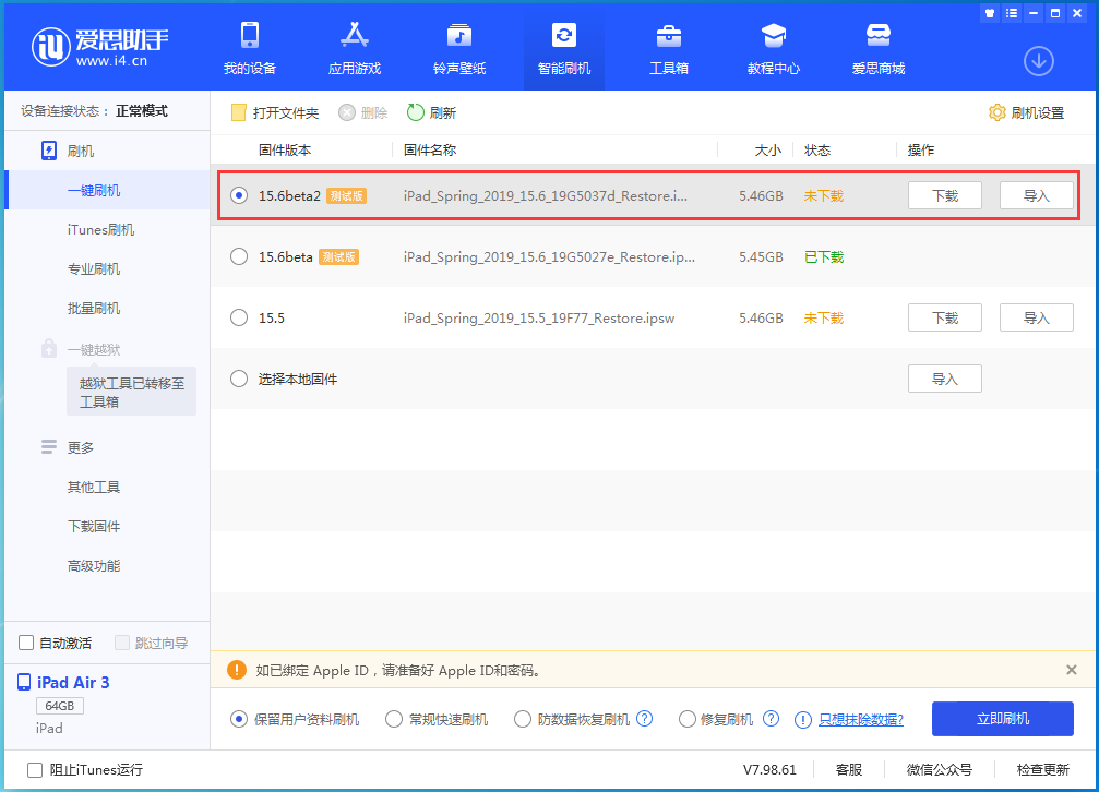 樊城苹果手机维修分享iOS15.6 Beta 2更新内容及升级方法 