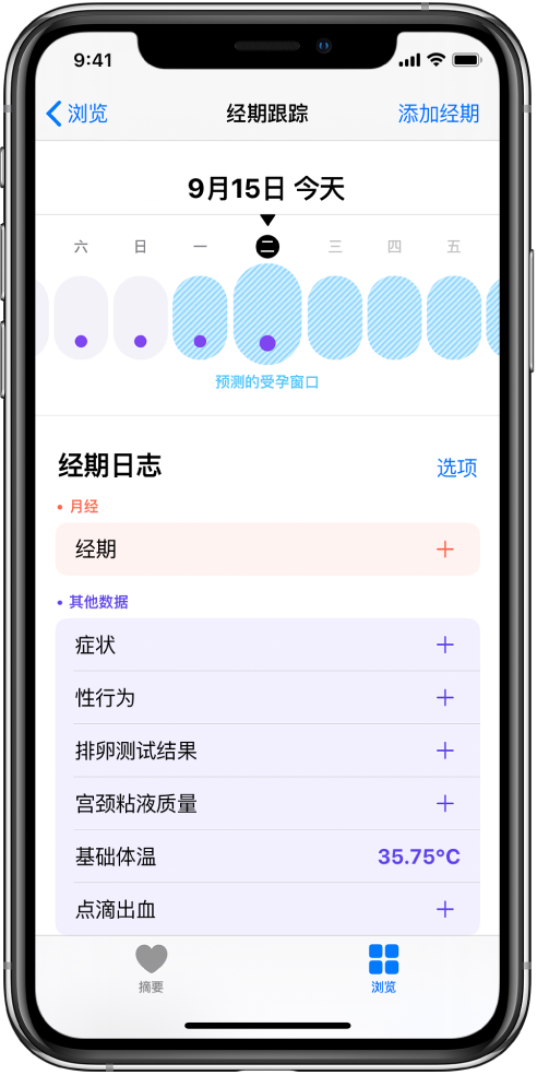 樊城苹果13维修分享如何使用iPhone13监测女生经期 