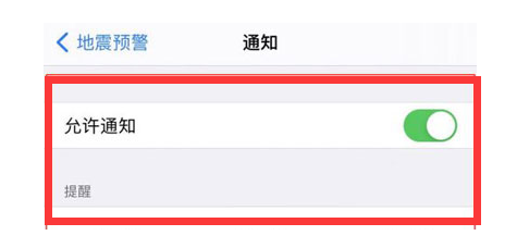 樊城苹果13维修分享iPhone13如何开启地震预警 