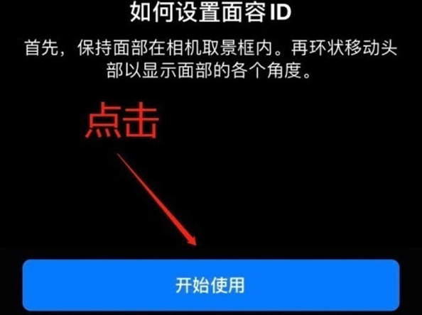 樊城苹果13维修分享iPhone 13可以录入几个面容ID 