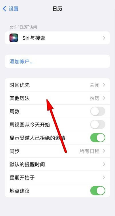 樊城苹果13修分享iPhone 13手机农历设置方法 