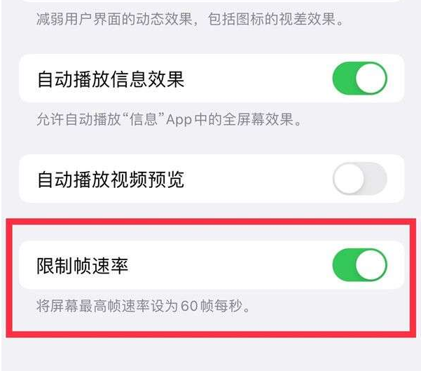 樊城苹果13维修分享iPhone13 Pro高刷设置方法 