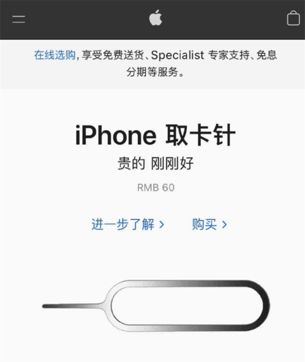 樊城苹果手机维修分享谁会买26元的iPhone取卡针 