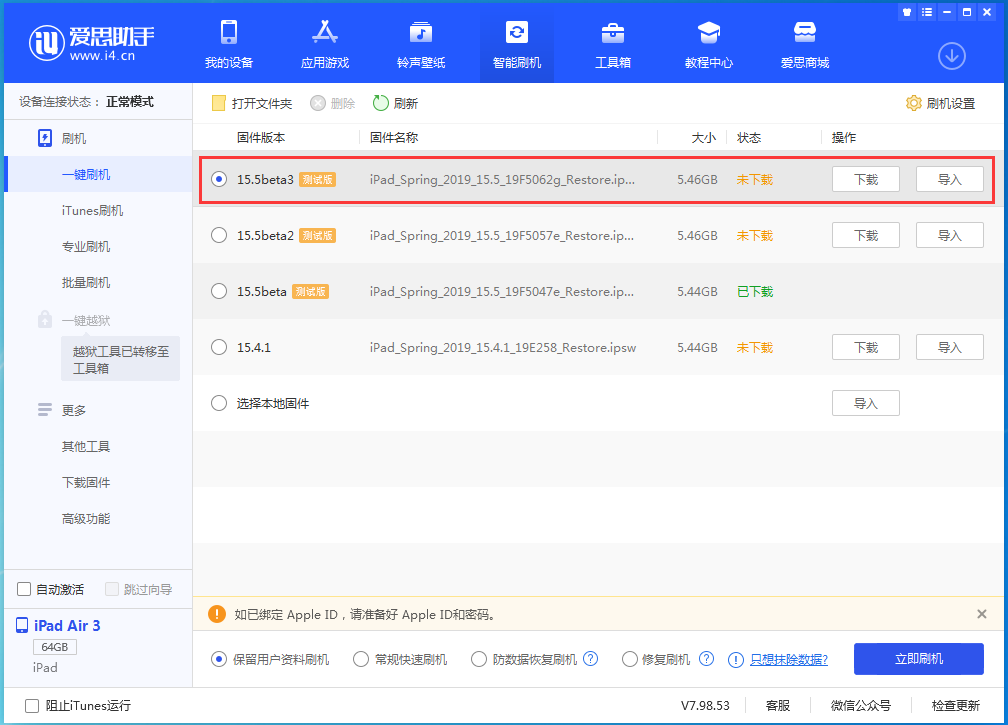 樊城苹果手机维修分享iOS15.5 Beta 3更新内容及升级方法 