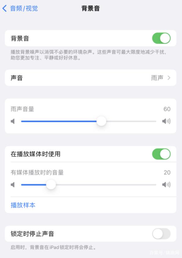 樊城苹果手机维修分享iOS 15中的背景音功能有什么用 