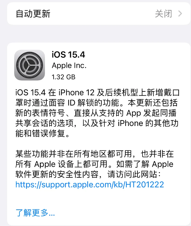 樊城苹果手机维修分享哪些机型不建议升级iOS 15.4 