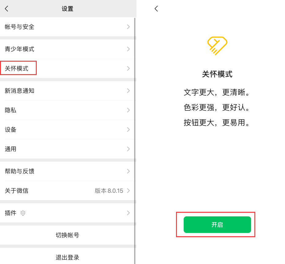 樊城苹果手机维修分享iOS 版微信新功能“关怀模式”：一键放大字体和图标 