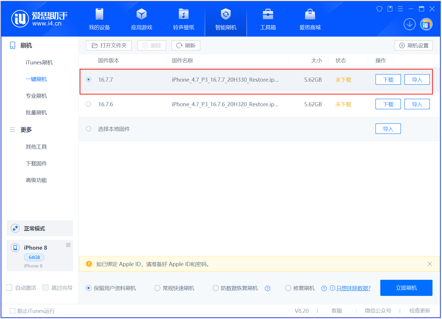 樊城苹果手机维修分享iOS 16.7.7正式版升级 