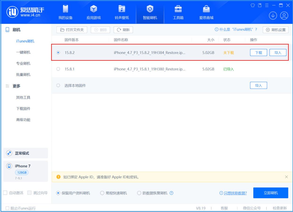樊城苹果手机维修分享iOS 16.7.6/iOS 15.8.2正式版一键刷机教程 