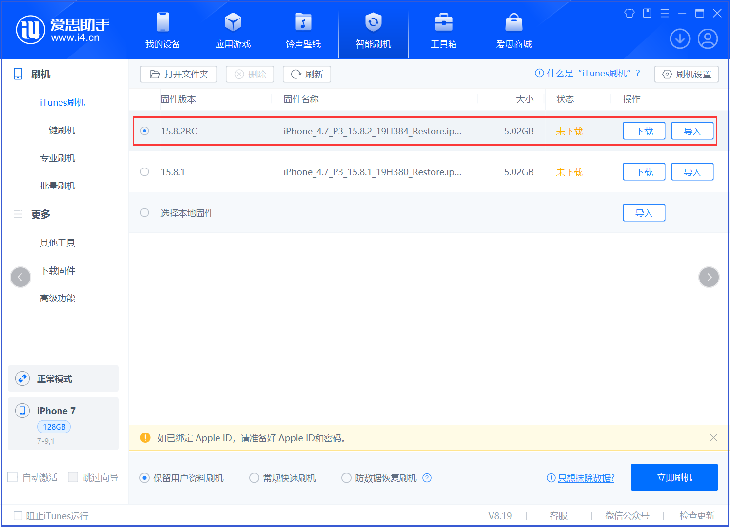 樊城苹果手机维修分享iOS 16.7.6RC/iOS 15.8.2RC一键刷机教程 