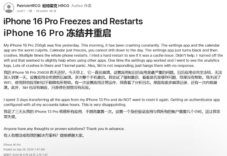 樊城苹果16维修分享iPhone 16 Pro / Max 用户遇随机卡死 / 重启问题 