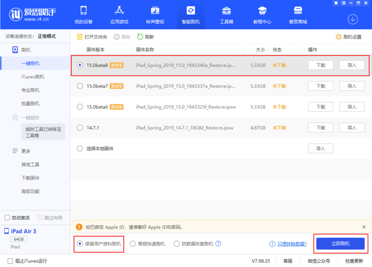 樊城苹果手机维修分享iOS15 beta 8更新内容及升级方法教程 