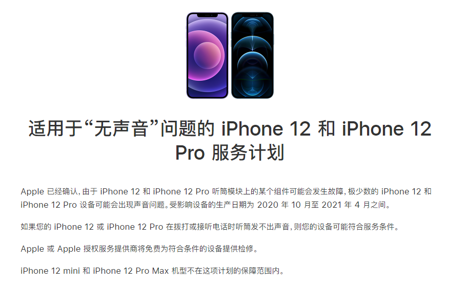 樊城苹果手机维修分享iPhone 12/Pro 拨打或接听电话时无声音怎么办 