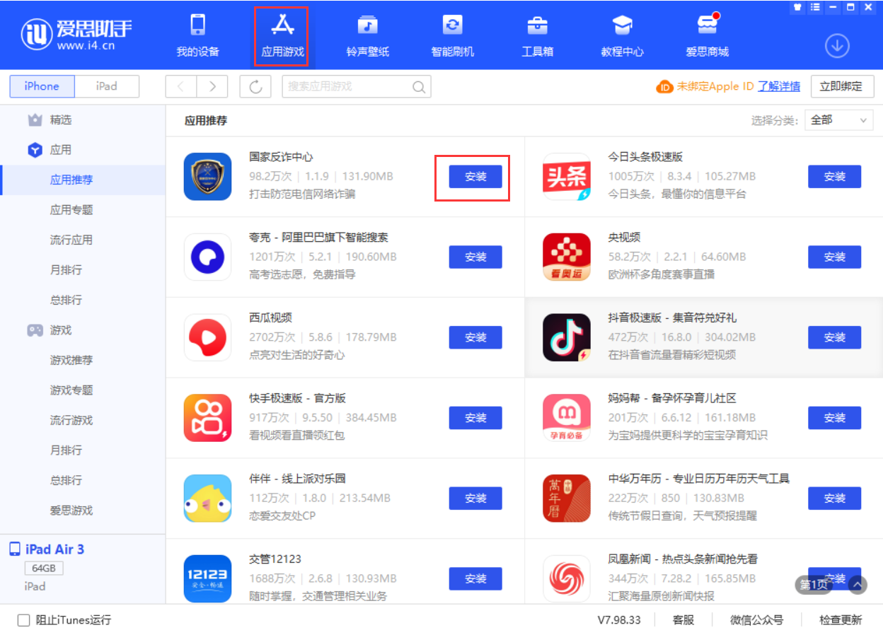 樊城苹果手机维修分享iPhone 从 iOS 15 降级到 iOS 14.7/14.7.1 之后无法下载更新应用怎么办 