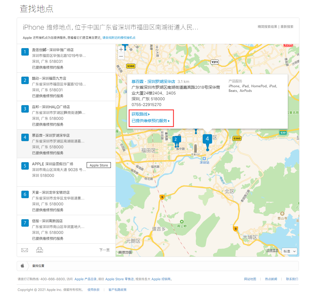 樊城苹果手机维修分享如何快速查找最近的苹果官方授权维修点 
