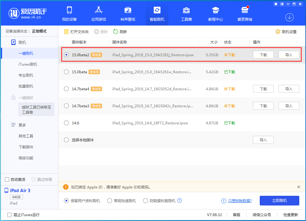 樊城苹果手机维修分享iOS15 beta2修订版更新了什么内容 