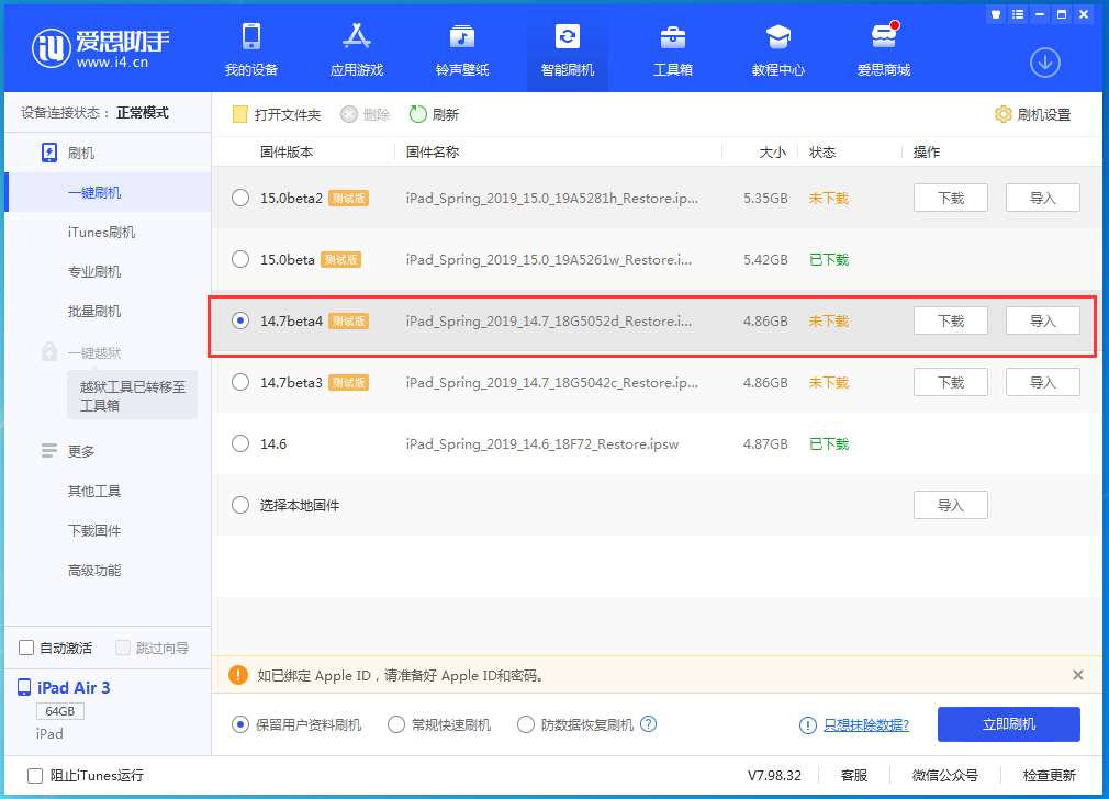 樊城苹果手机维修分享iOS 14.7 beta 4更新内容及升级方法教程 