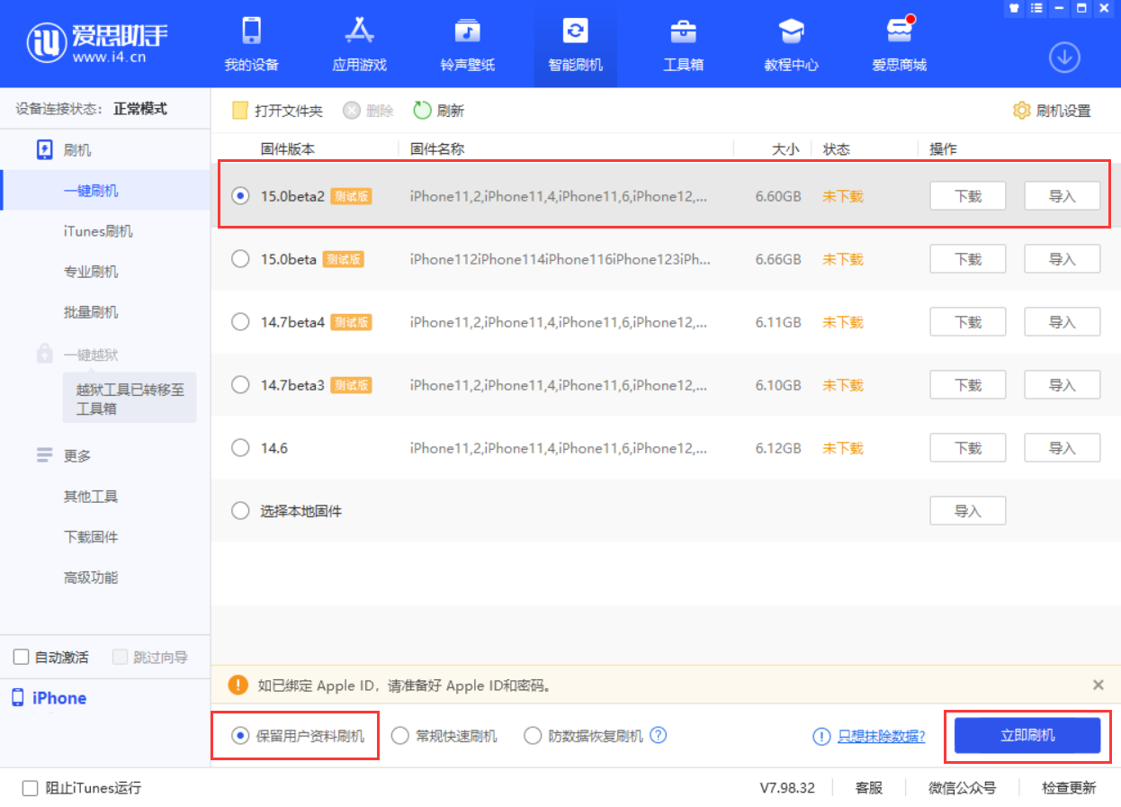 樊城苹果手机维修分享iOS 15.0 公测版与 iOS 15 beta 2 测试版有什么区别 