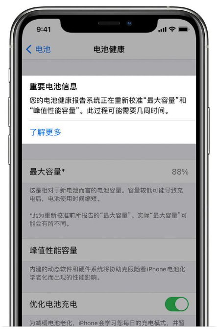 樊城苹果手机维修分享升级iOS 14.5 Beta 6后如何进行电池校准 