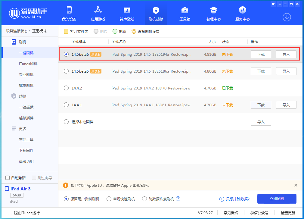 樊城苹果手机维修分享苹果 iOS 14.5Beta 6更新内容及升级方法 