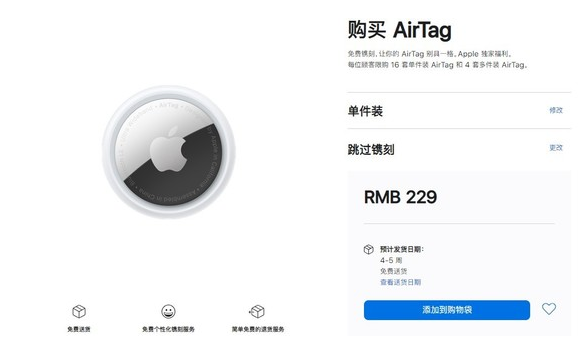 樊城苹果手机维修分享购买AirTag后多久可以到货 