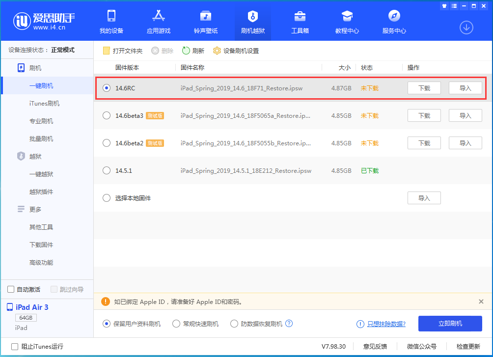 樊城苹果手机维修分享iOS14.6RC版更新内容及升级方法 