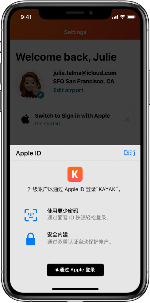 樊城苹果手机维修分享如何在 iPhone 12 上使用“通过 Apple 登录” 