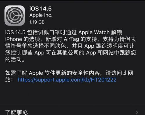 樊城苹果手机维修分享iOS14.5正式版中隐私政策正式生效了吗 