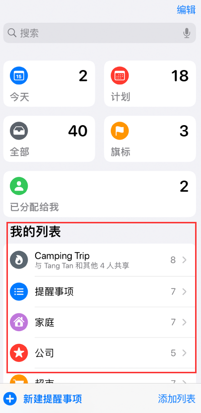 樊城苹果手机维修分享iOS 14.5 “提醒事项”应用支持便捷排序 