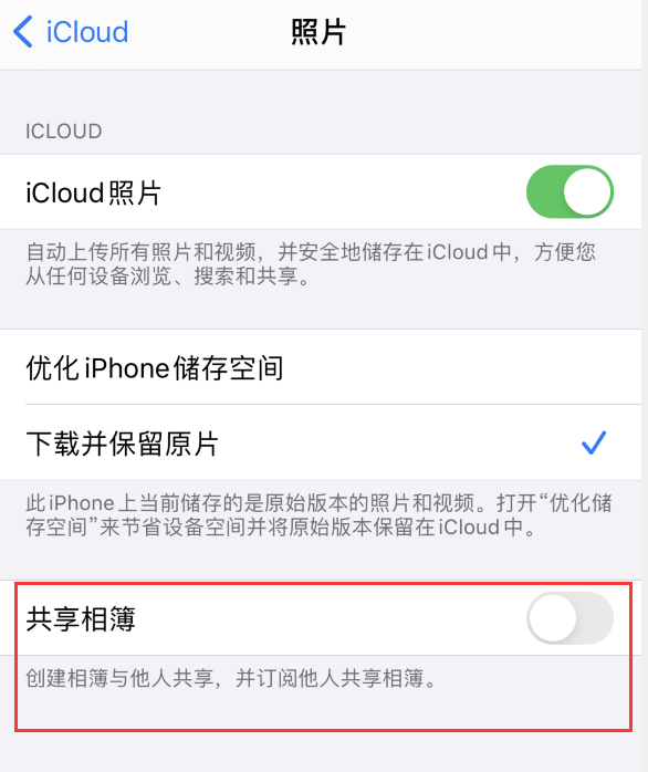 樊城苹果手机维修分享iPhone 总是收到共享相簿广告，如何解决 