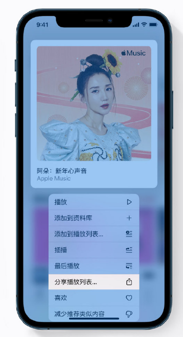 樊城苹果手机维修分享Apple Music 新增新年歌单，快来分享给好友 