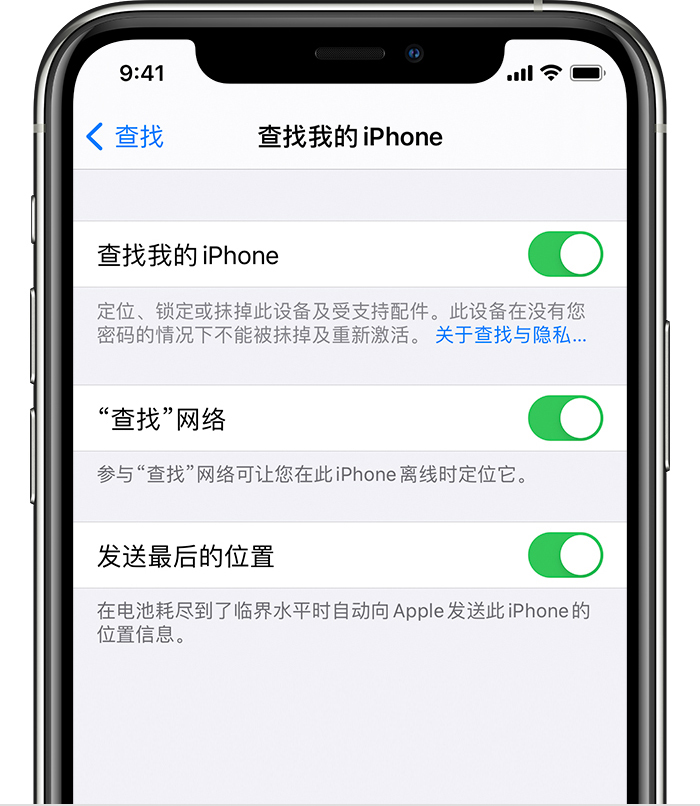 樊城苹果手机维修分享如何在 iPhone 上开启的「查找」功能 