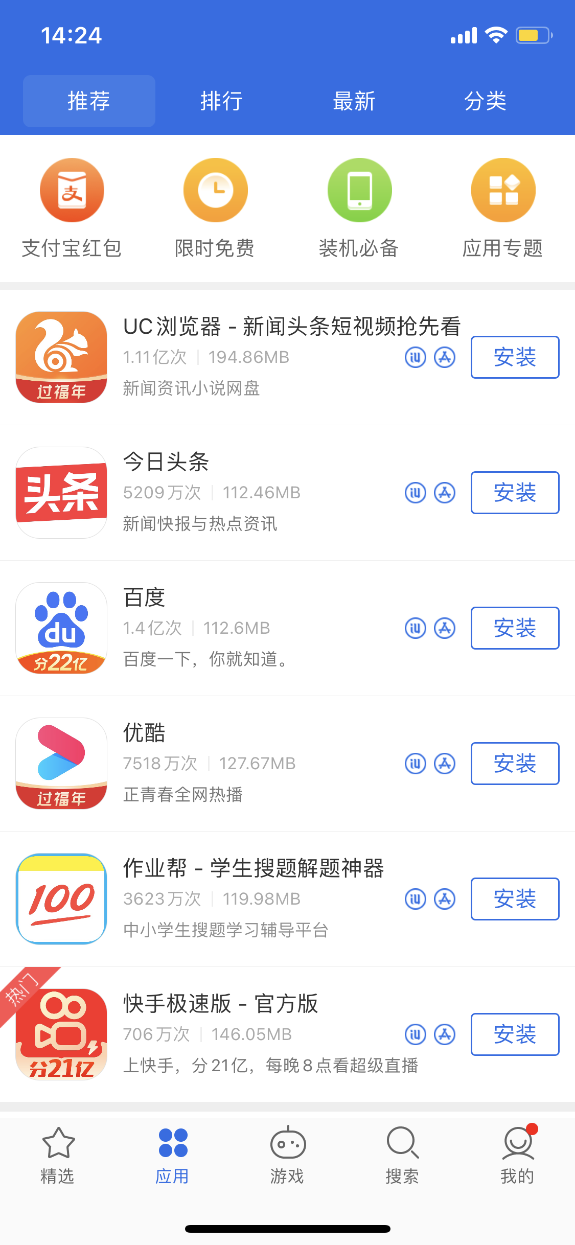 樊城苹果手机维修分享iPhone 12 免输入密码下载应用的三种方法 