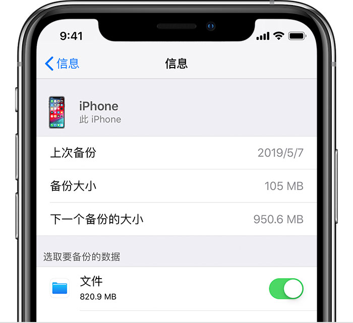 樊城苹果手机维修分享iPhone 显示“备份失败”应如何解决 
