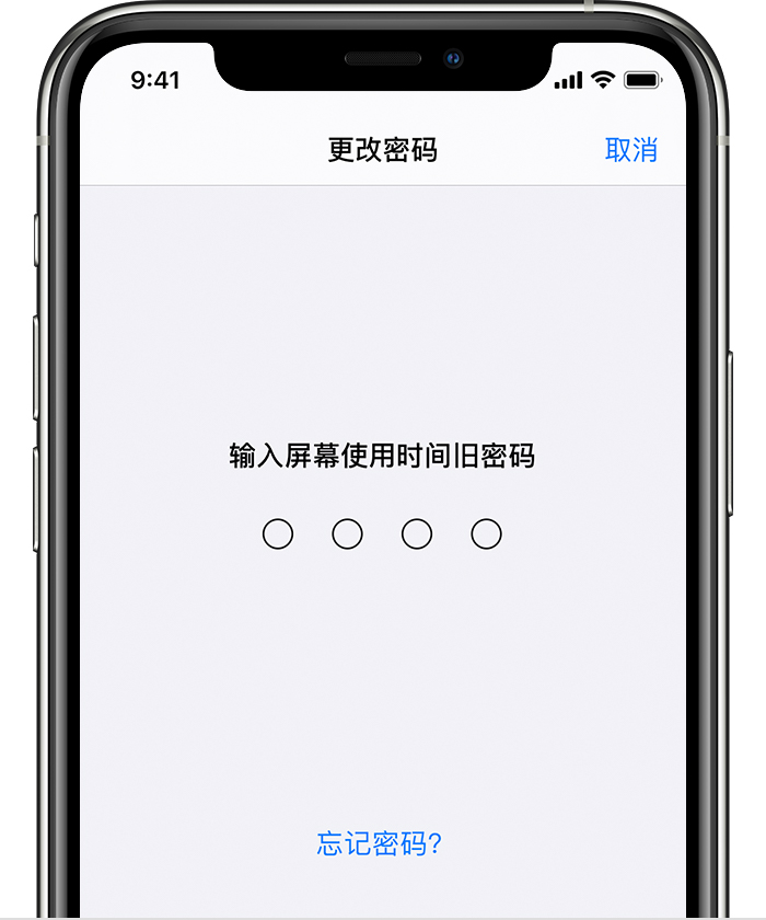 樊城苹果手机维修分享iOS 14 忘记屏幕使用时间密码怎么办 