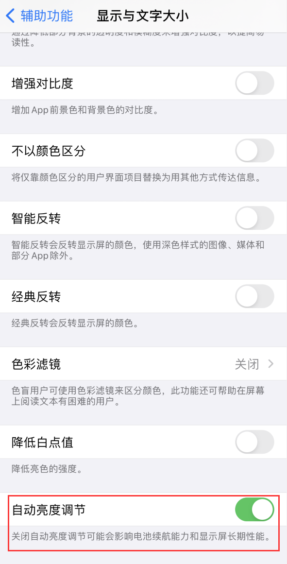 樊城苹果手机维修分享iPhone 自动亮度调节失灵怎么办 
