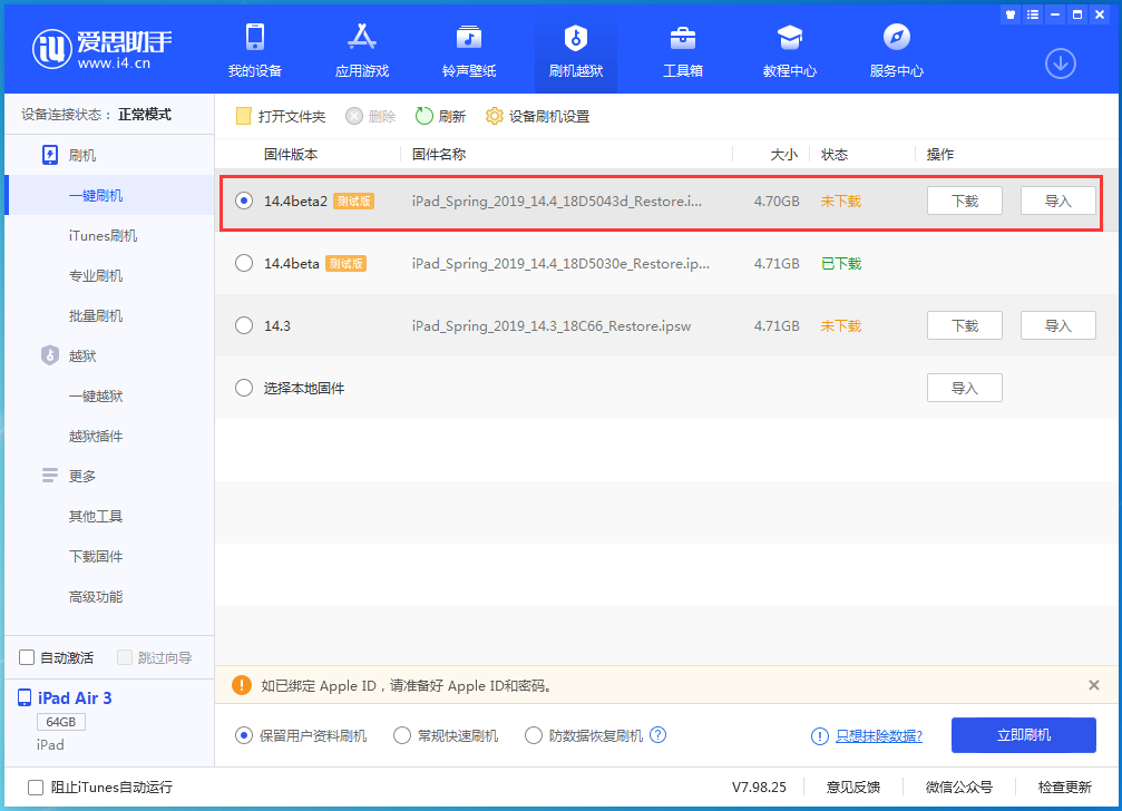 樊城苹果手机维修分享iOS 14.4 Beta 2更新内容及升级方法 
