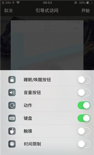 樊城苹果手机维修分享iOS 14中引导式访问模式有什么用 