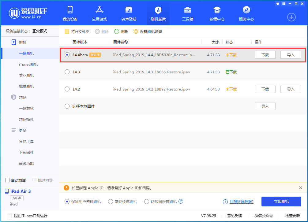 樊城苹果手机维修分享苹果iOS 14.4/iPadOS 14.4 Beta 1发布 