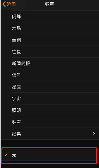 樊城苹果手机维修分享iPhone 12闹钟如何设置为只震动 