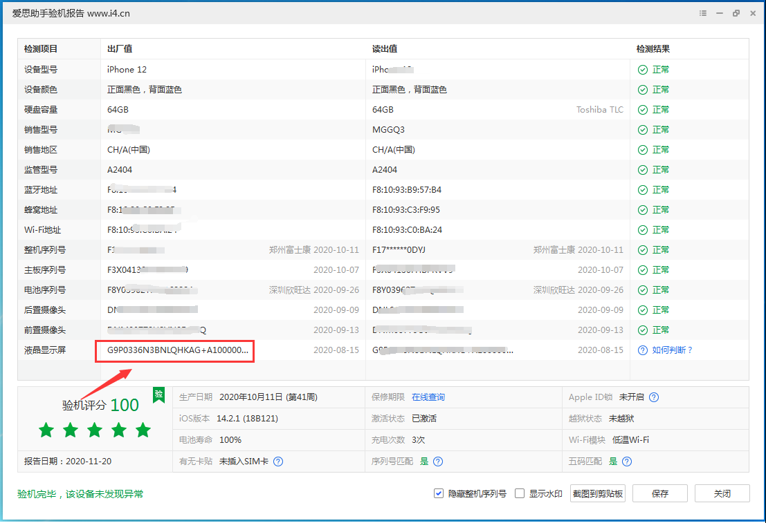 樊城苹果手机维修分享iPhone12全系列屏幕变绿是什么原因造成的 