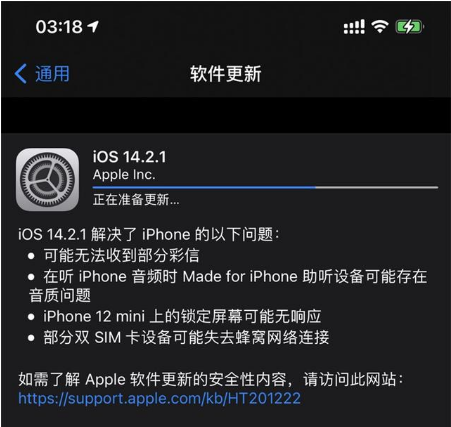 樊城苹果手机维修分享iOS 14.2.1正式版发布 